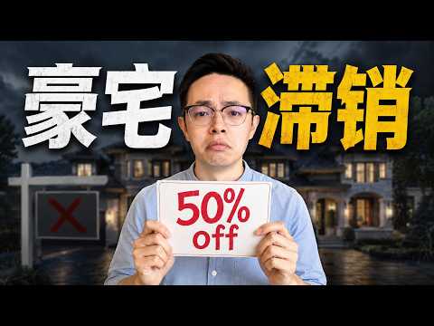 同一条街豪宅冷热两极 — Kevin Mo 市场分析