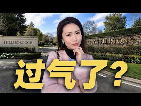 老牌富人区如今失宠了吗 — Marie Wang 豪宅市场