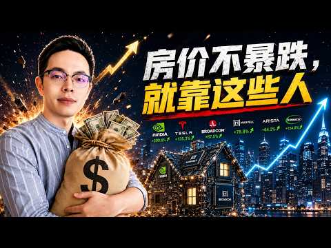 湾区谁还在买房？AI 铲子公司买家蓄势待发 — Kevin Mo 市场分析