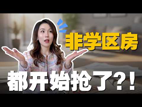 湾区房市2026大变天!从无人问津到30组疯抢,现在是硅谷卖房的最佳时机吗?