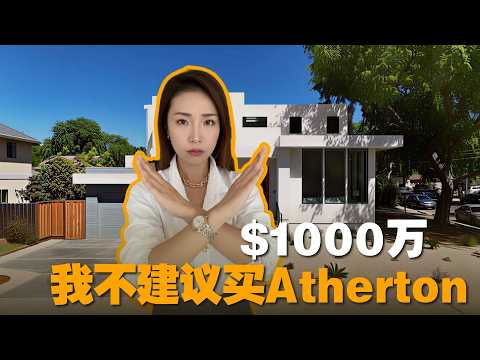 想和扎克伯格、乔布斯做邻居?Palo Alto / Los Altos /Atherton 核心区深度对比解析|硅谷豪宅|硅谷买房|硅谷房产