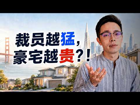 AI新贵还没完成IPO,硅谷豪宅已经抢疯。2026年不同需求的硅谷买家,应如何决策?Q1豪宅数据深度分析 | 硅谷豪宅 | 硅谷房产