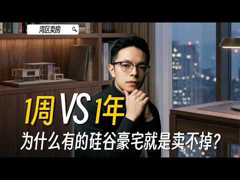 市场不缺买家,为什么有的豪宅依然卖不掉?|湾区卖房|湾区房产