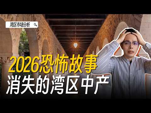 湾区房产市场购买力断层已成定局?!刚需级、改善级、豪宅级资产该不该卖?