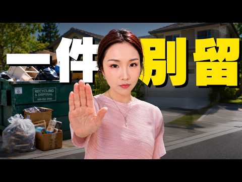 硅谷卖房前不处理这12件事,相当于打折卖房!| 湾区卖房 | 硅谷卖房 | 硅谷房产 湾区房产 | PaloAlto | Atherton