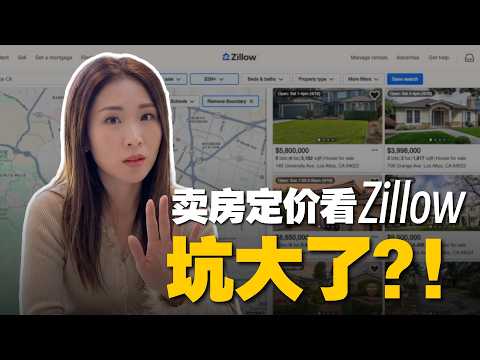 硅谷卖房定价,绝不能刷Zillow? 硅谷房产 | 湾区卖房