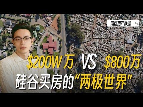 全现金买家占比48%?数据揭秘:是谁在托住硅谷的高房价?