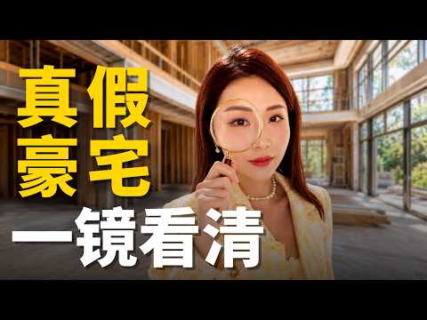 硅谷3000万豪宅凭什么卖这么贵?拆开墙板才看懂真相! 硅谷豪宅 |硅谷房产| 湾区买房 | Atherton | Palo Alto