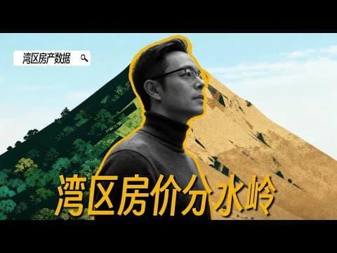 硅谷房地产的"第四次革命":AI新贵正掀起"暴富神话",湾区豪宅仅需22天就完成交易!