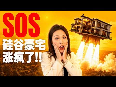 硅谷最贵富人区,平均成交价突破千万美元?!是什么让硅谷豪宅加速?硅谷豪宅 | Atherton | 房产分析