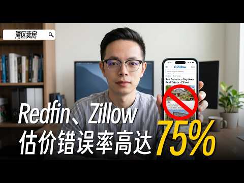 你在硅谷的房子到底值多少钱?如何可以精准估价?硅谷卖房 | 硅谷房产