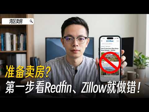 你在硅谷的房子到底值多少钱?如何可以精准估价?硅谷卖房 | 硅谷房产