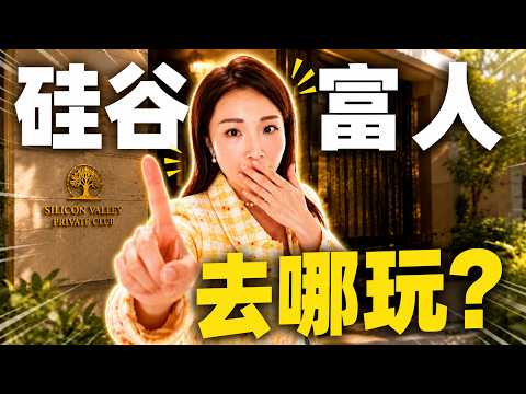早餐店里谈融资?硅谷顶级圈子真正的聚集地是哪里? 硅谷豪宅 | 硅谷生活