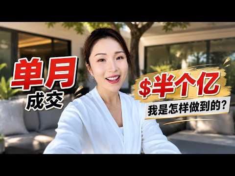 一个月,我们在硅谷成交了半亿美金,我都做了什么? 硅谷房产| 硅谷豪宅