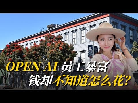 不用现金也能在湾区买豪宅?如何把股票IPO变成稳定资产?