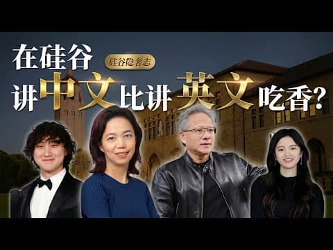 华人硅谷生存法则:如何超越paypal帮和印裔高管,打破圈层壁垒?