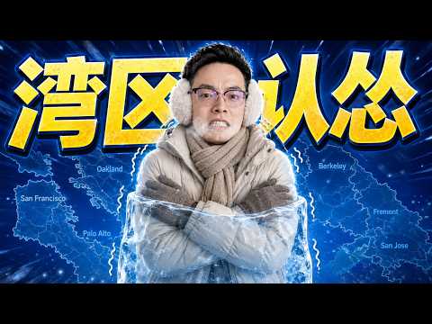 AI泡沫崩裂?!断崖边的湾区房价怎么走?| 湾区房产 | 全美房产 | 硅谷房产 | AI